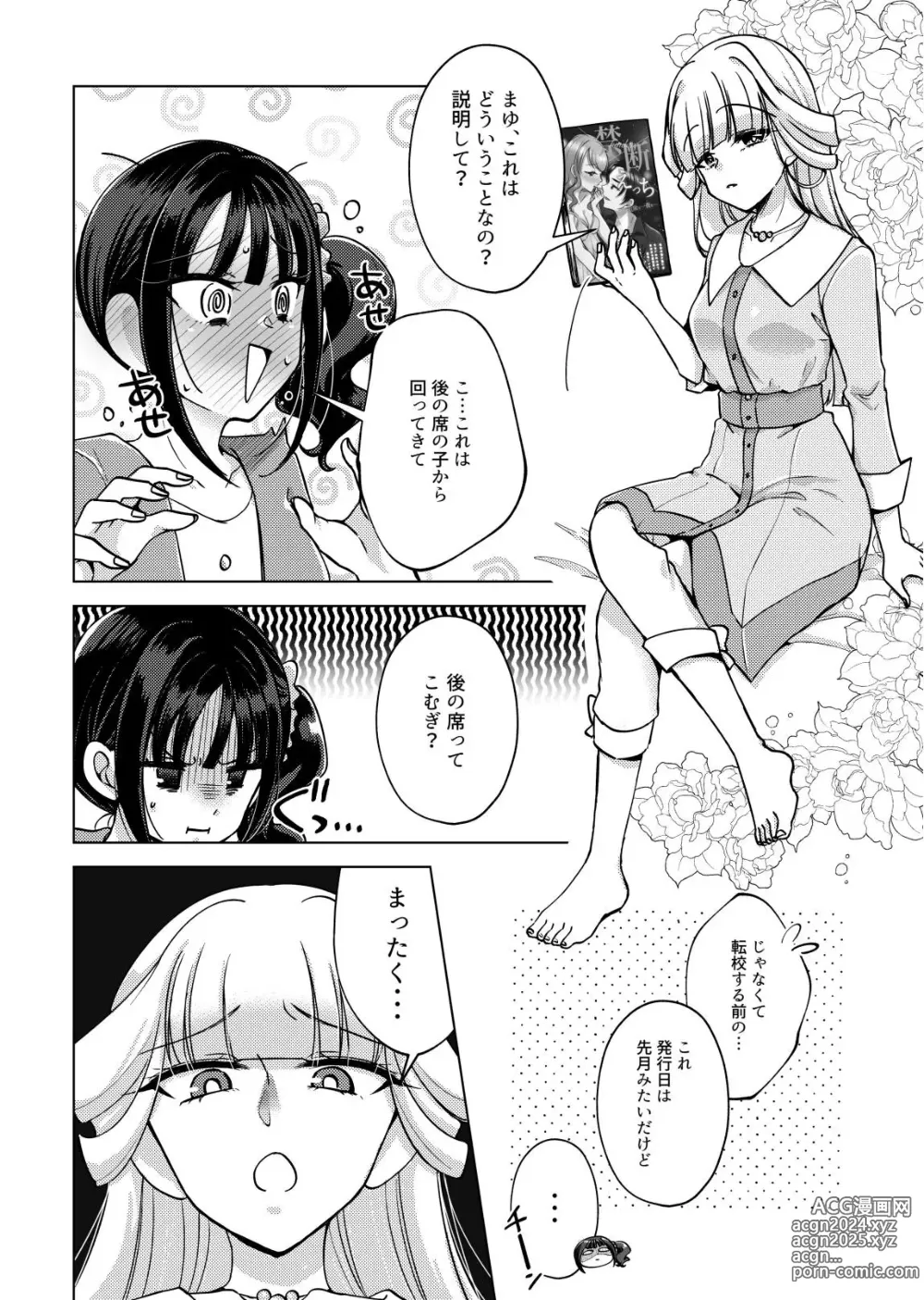 Page 4 of doujinshi Hito no Onani o Warau na