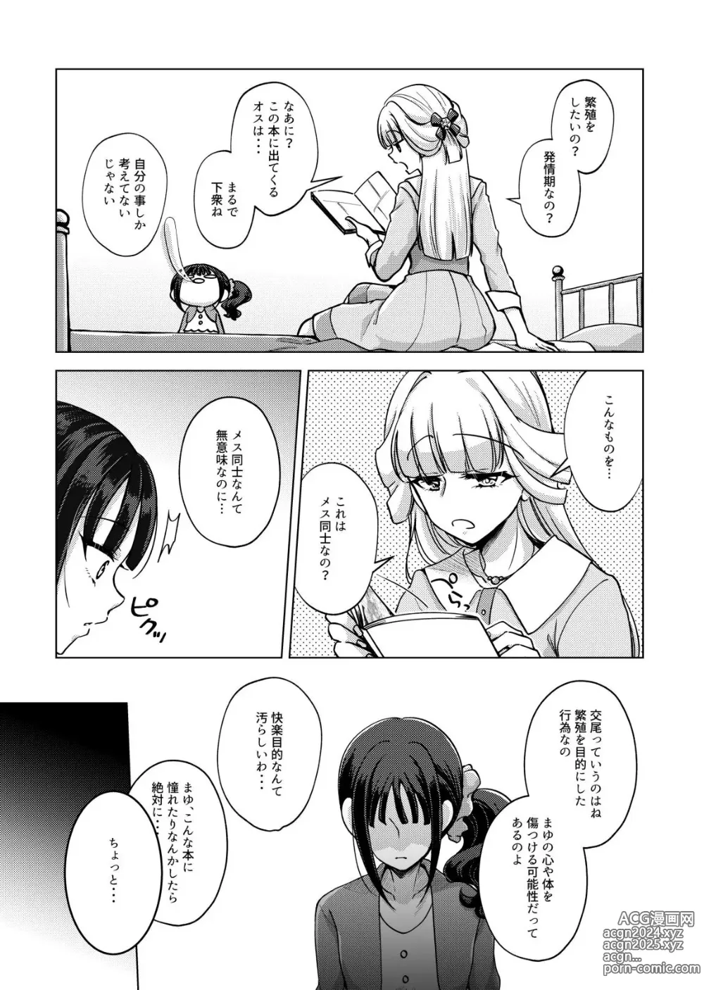 Page 5 of doujinshi Hito no Onani o Warau na