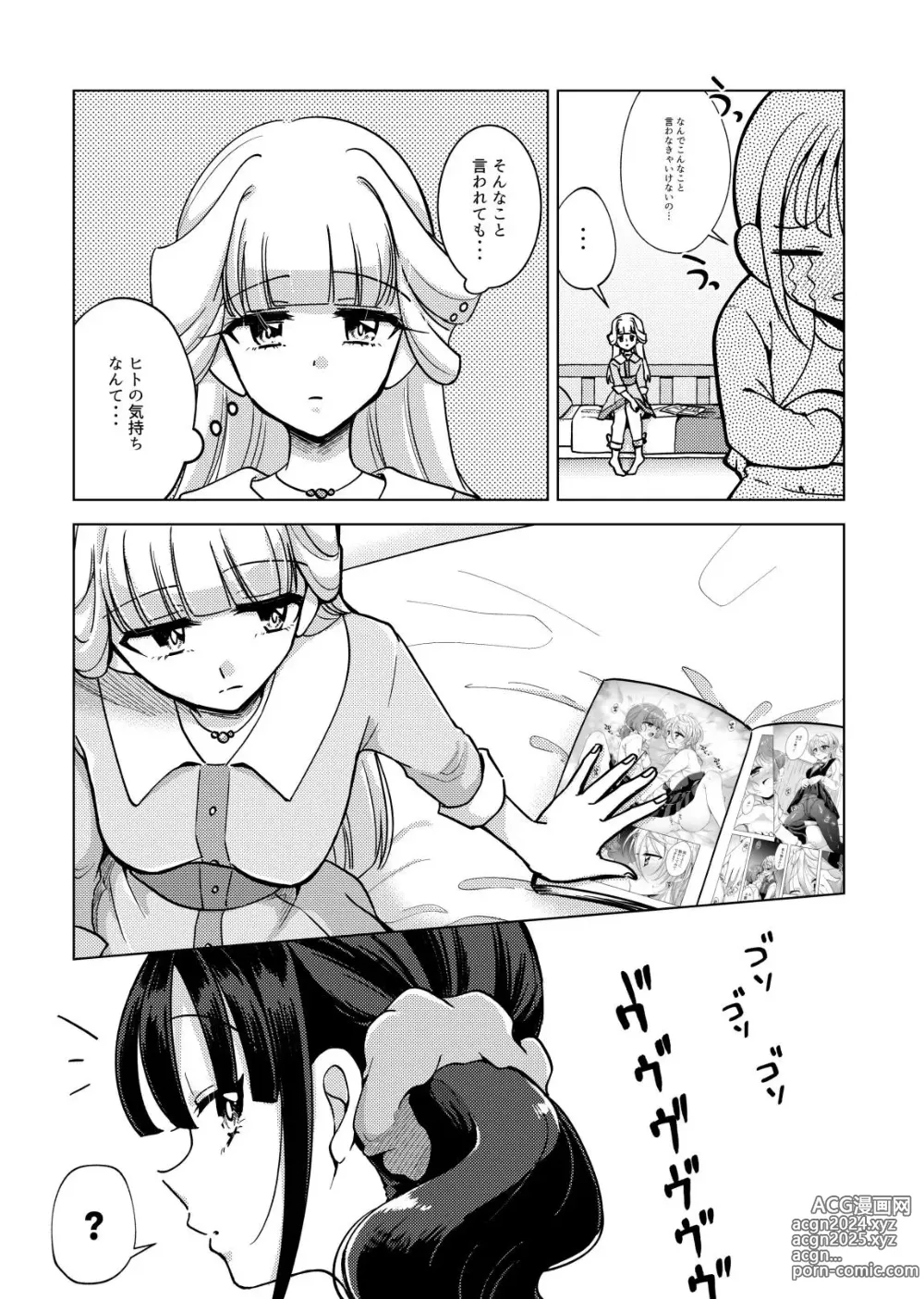 Page 7 of doujinshi Hito no Onani o Warau na