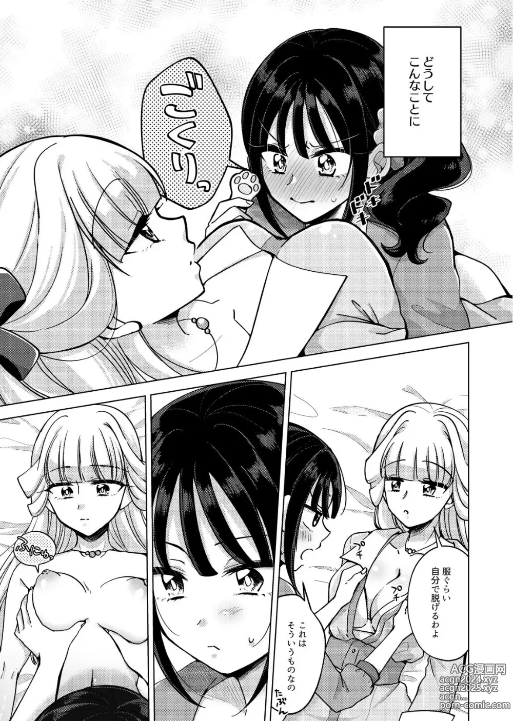 Page 9 of doujinshi Hito no Onani o Warau na