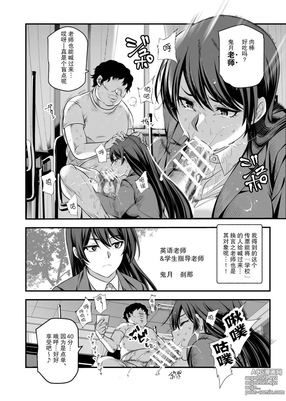 Page 12 of doujinshi 可以点餐学校女子的传票 ~但是仅限目的是性行为的时候~