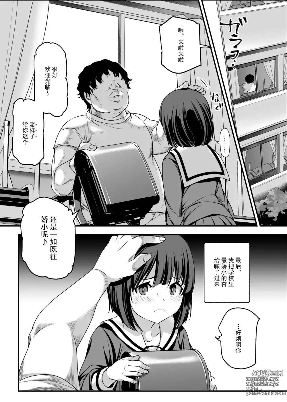 Page 18 of doujinshi 可以点餐学校女子的传票 ~但是仅限目的是性行为的时候~