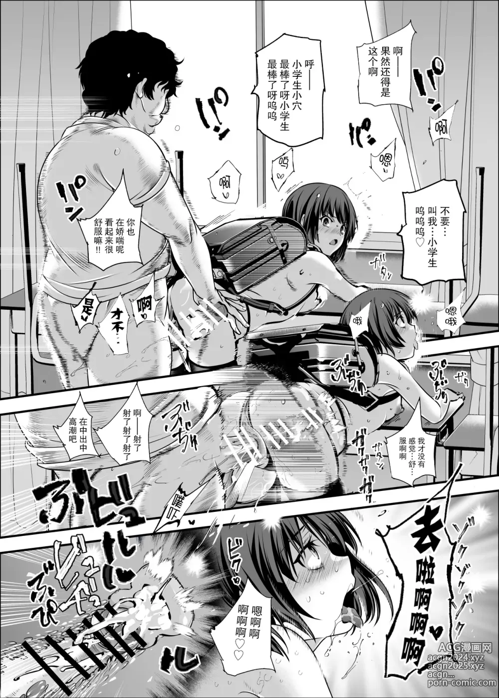 Page 20 of doujinshi 可以点餐学校女子的传票 ~但是仅限目的是性行为的时候~