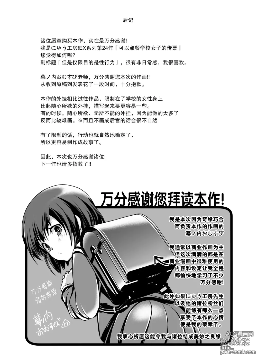 Page 24 of doujinshi 可以点餐学校女子的传票 ~但是仅限目的是性行为的时候~