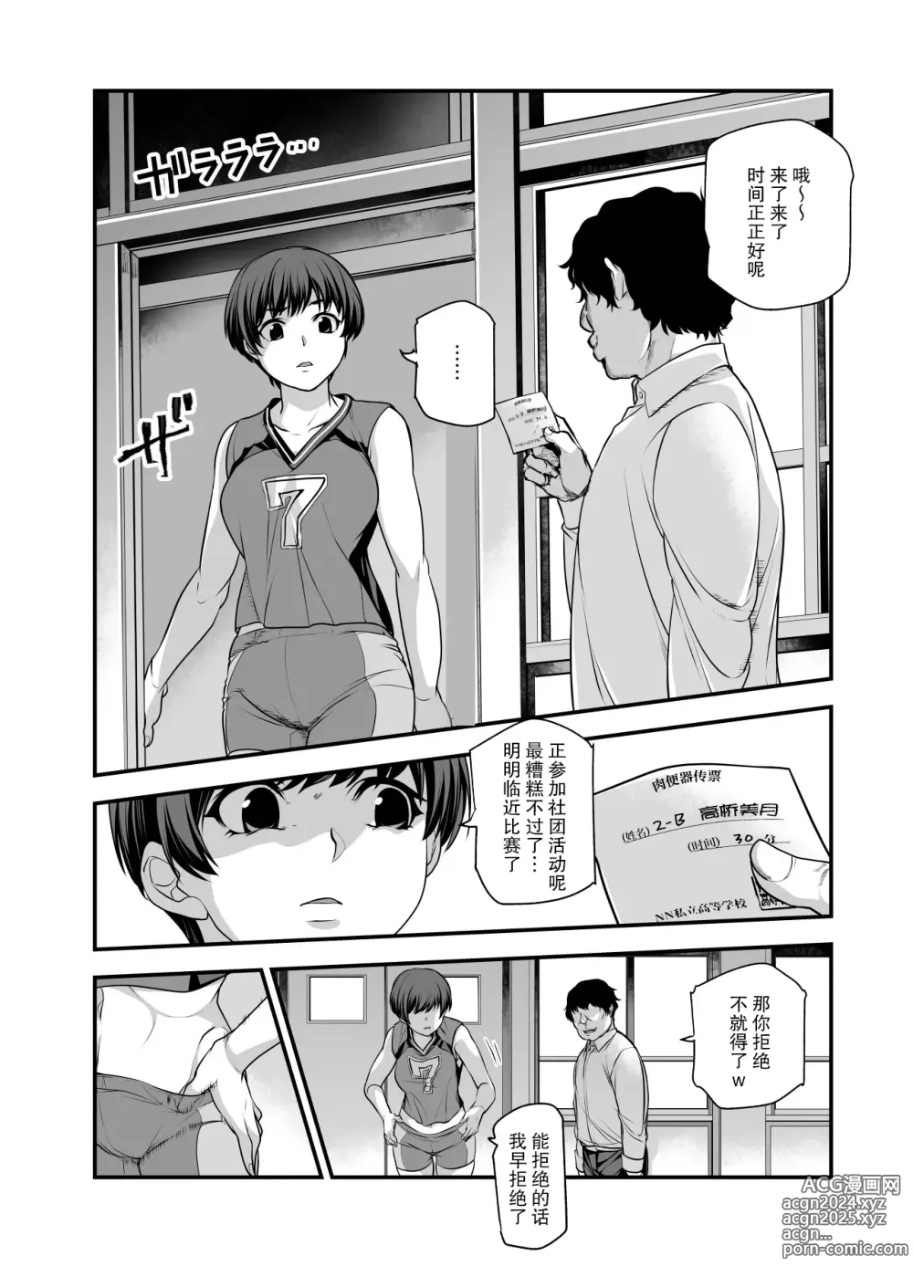 Page 5 of doujinshi 可以点餐学校女子的传票 ~但是仅限目的是性行为的时候~