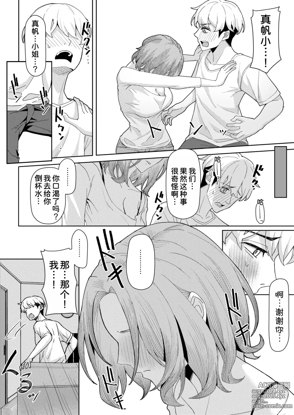 Page 12 of doujinshi Chichi no Saikon de Doukyo suru Koto ni Natta Gibo no Gijou Shimai to Kawarugawaru Sex shite shimatta Hon