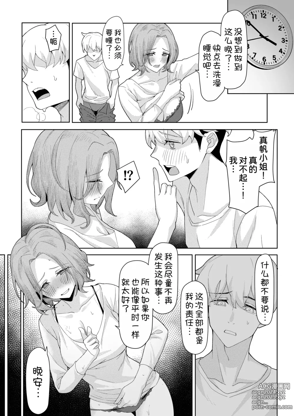 Page 18 of doujinshi Chichi no Saikon de Doukyo suru Koto ni Natta Gibo no Gijou Shimai to Kawarugawaru Sex shite shimatta Hon