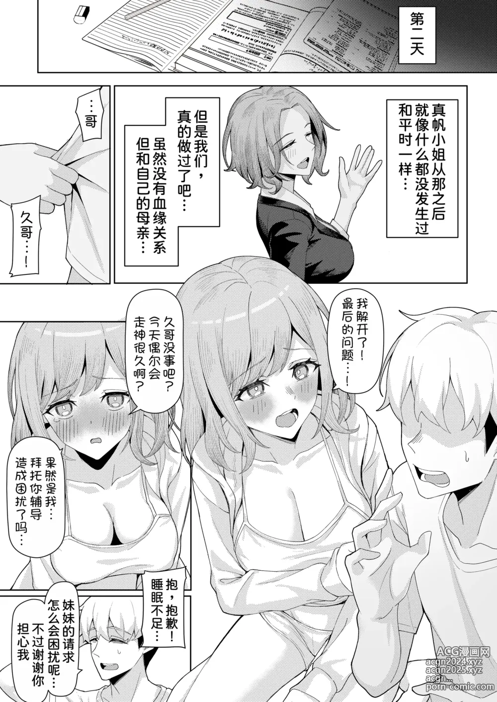 Page 19 of doujinshi Chichi no Saikon de Doukyo suru Koto ni Natta Gibo no Gijou Shimai to Kawarugawaru Sex shite shimatta Hon