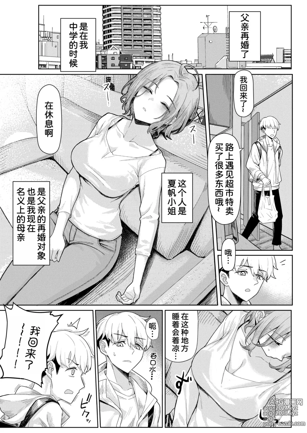 Page 3 of doujinshi Chichi no Saikon de Doukyo suru Koto ni Natta Gibo no Gijou Shimai to Kawarugawaru Sex shite shimatta Hon