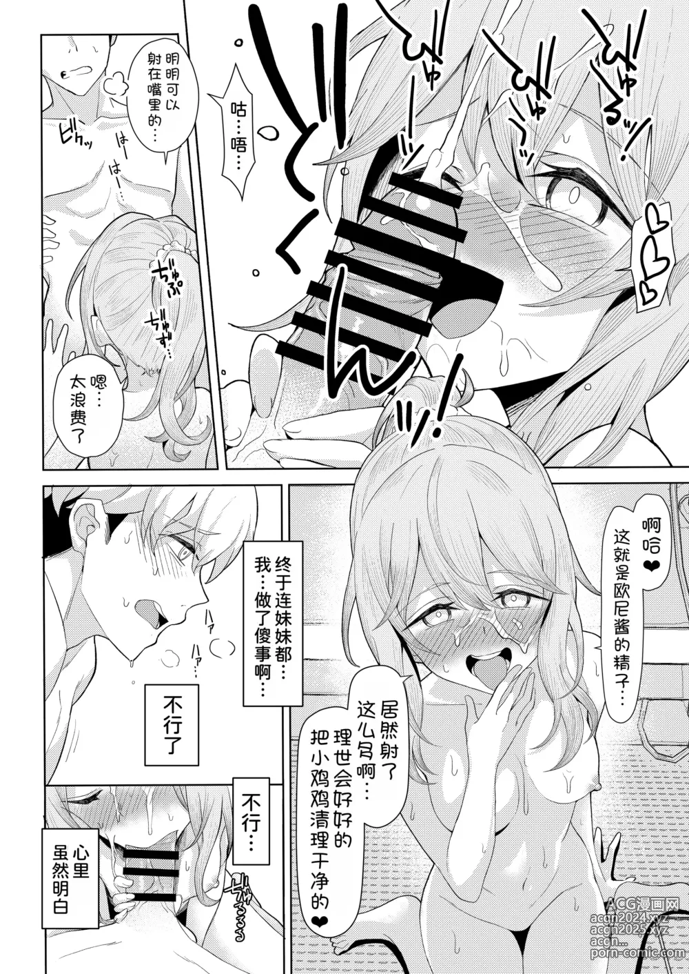 Page 26 of doujinshi Chichi no Saikon de Doukyo suru Koto ni Natta Gibo no Gijou Shimai to Kawarugawaru Sex shite shimatta Hon