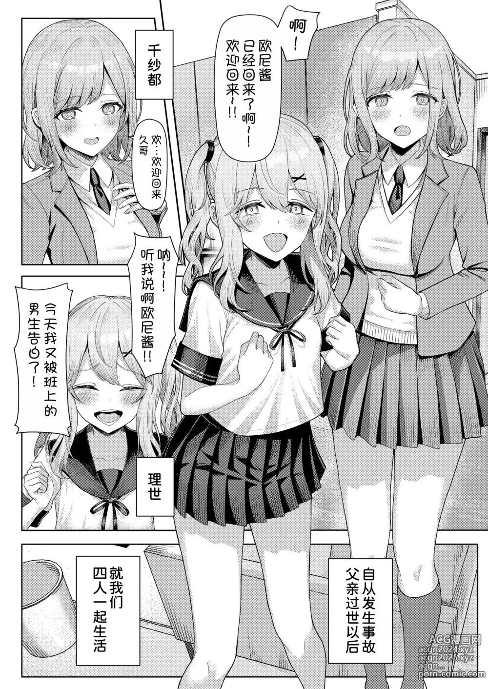 Page 4 of doujinshi Chichi no Saikon de Doukyo suru Koto ni Natta Gibo no Gijou Shimai to Kawarugawaru Sex shite shimatta Hon