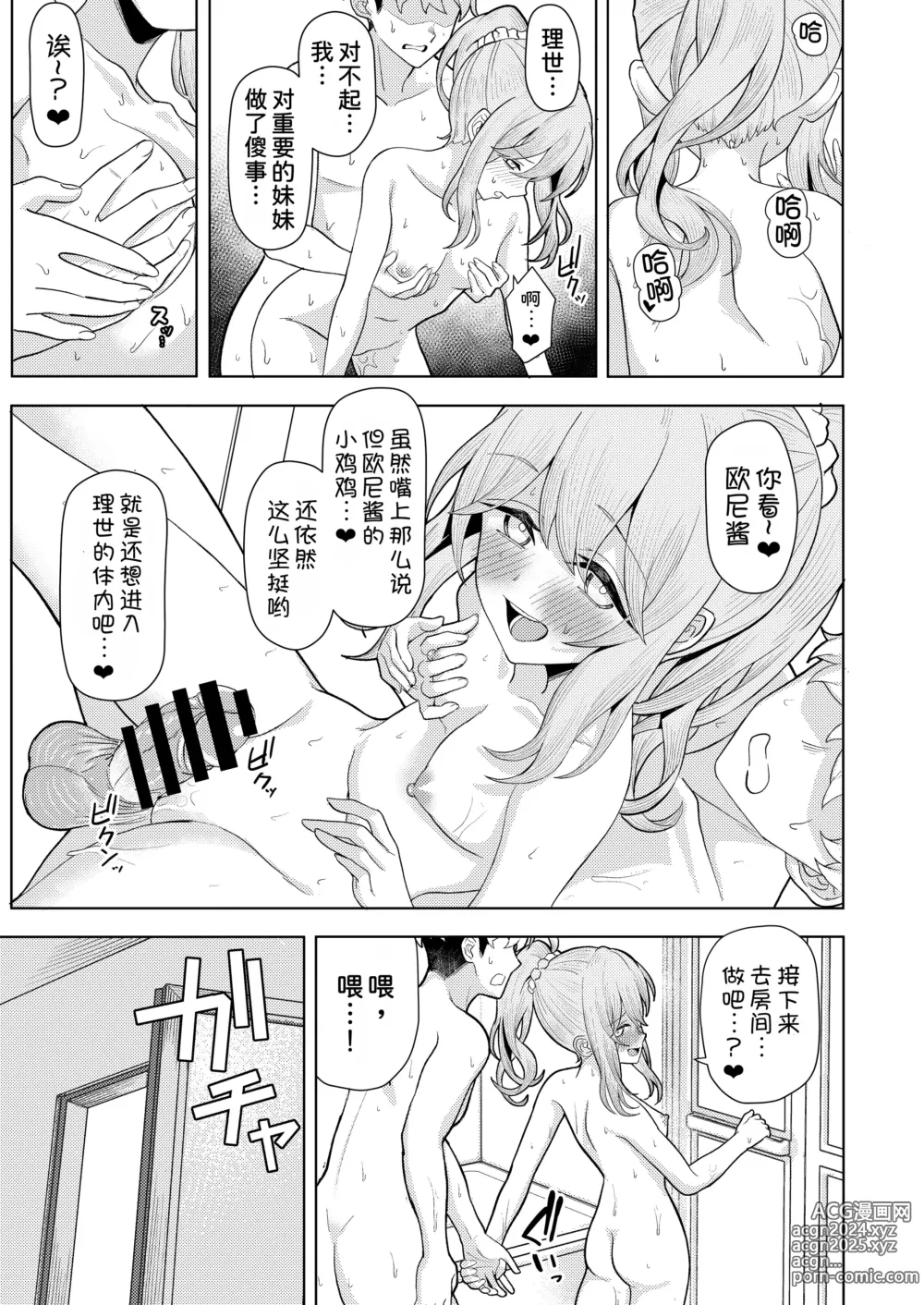 Page 31 of doujinshi Chichi no Saikon de Doukyo suru Koto ni Natta Gibo no Gijou Shimai to Kawarugawaru Sex shite shimatta Hon