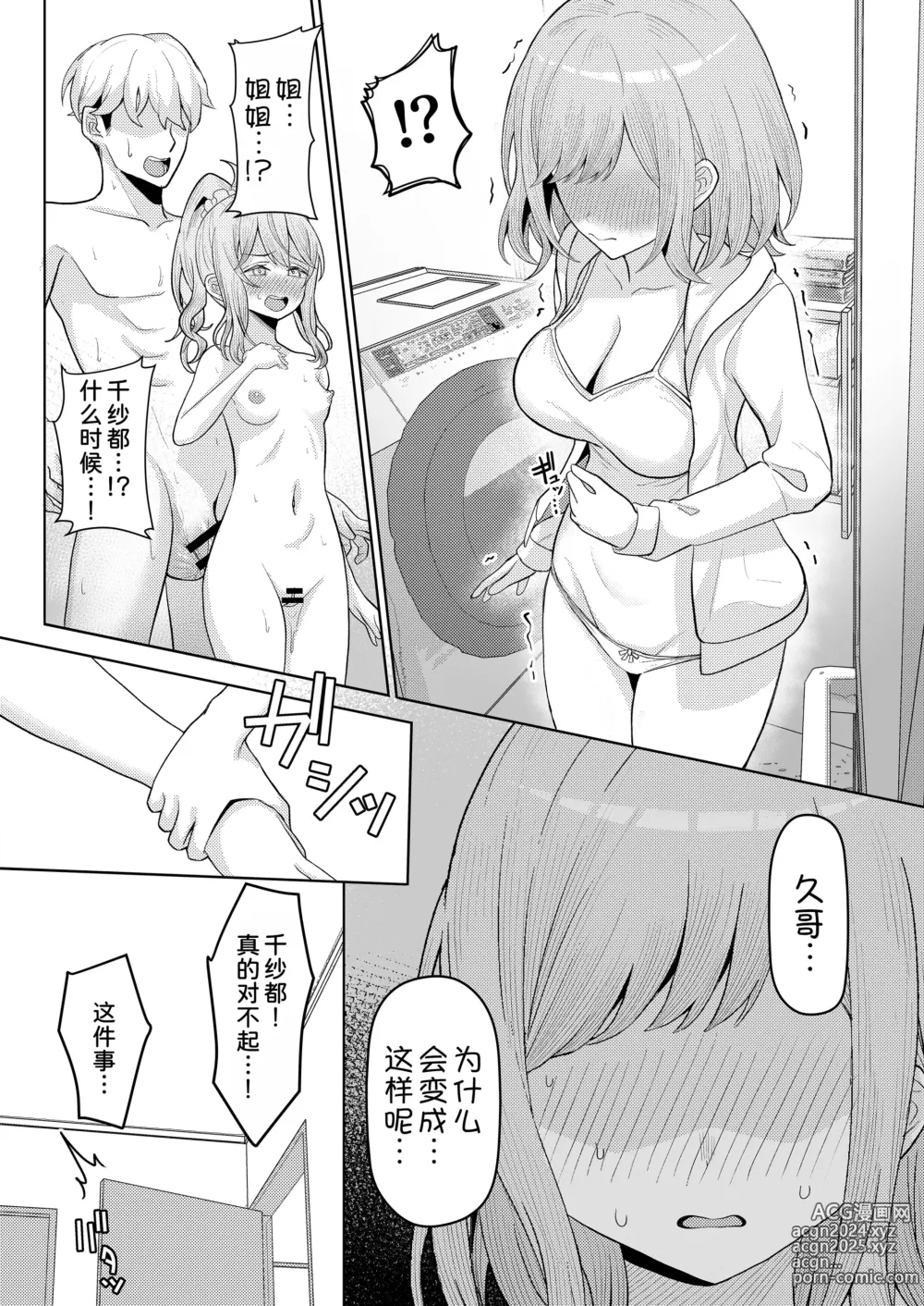 Page 32 of doujinshi Chichi no Saikon de Doukyo suru Koto ni Natta Gibo no Gijou Shimai to Kawarugawaru Sex shite shimatta Hon