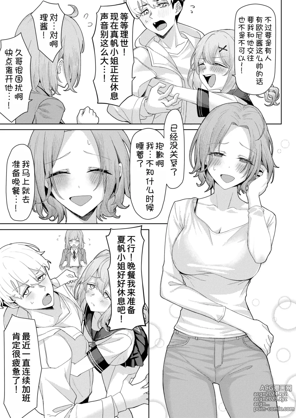 Page 5 of doujinshi Chichi no Saikon de Doukyo suru Koto ni Natta Gibo no Gijou Shimai to Kawarugawaru Sex shite shimatta Hon