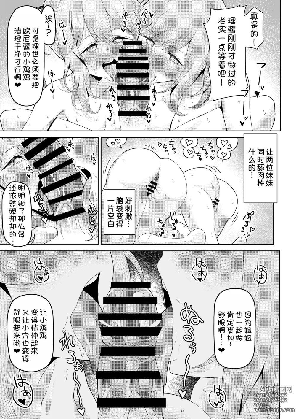 Page 43 of doujinshi Chichi no Saikon de Doukyo suru Koto ni Natta Gibo no Gijou Shimai to Kawarugawaru Sex shite shimatta Hon