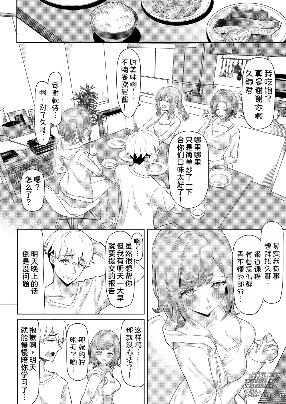 Page 6 of doujinshi Chichi no Saikon de Doukyo suru Koto ni Natta Gibo no Gijou Shimai to Kawarugawaru Sex shite shimatta Hon