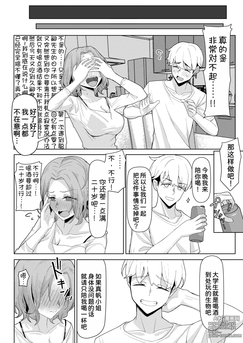 Page 10 of doujinshi Chichi no Saikon de Doukyo suru Koto ni Natta Gibo no Gijou Shimai to Kawarugawaru Sex shite shimatta Hon