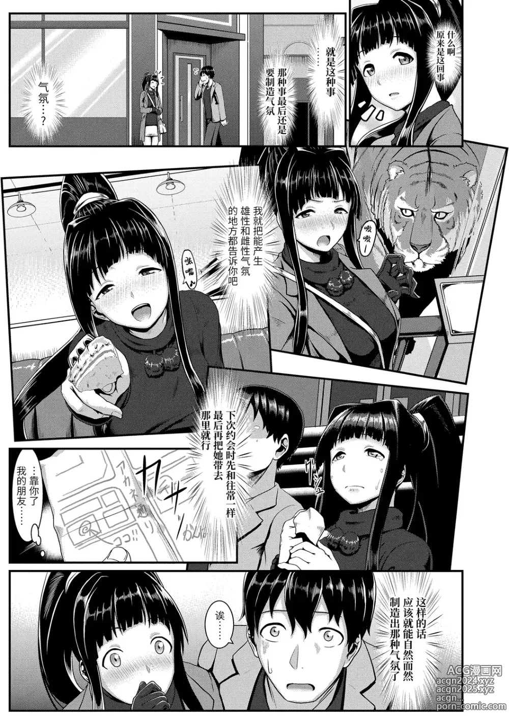 Page 117 of manga Sakare Seishun!! Ragai Katsudou