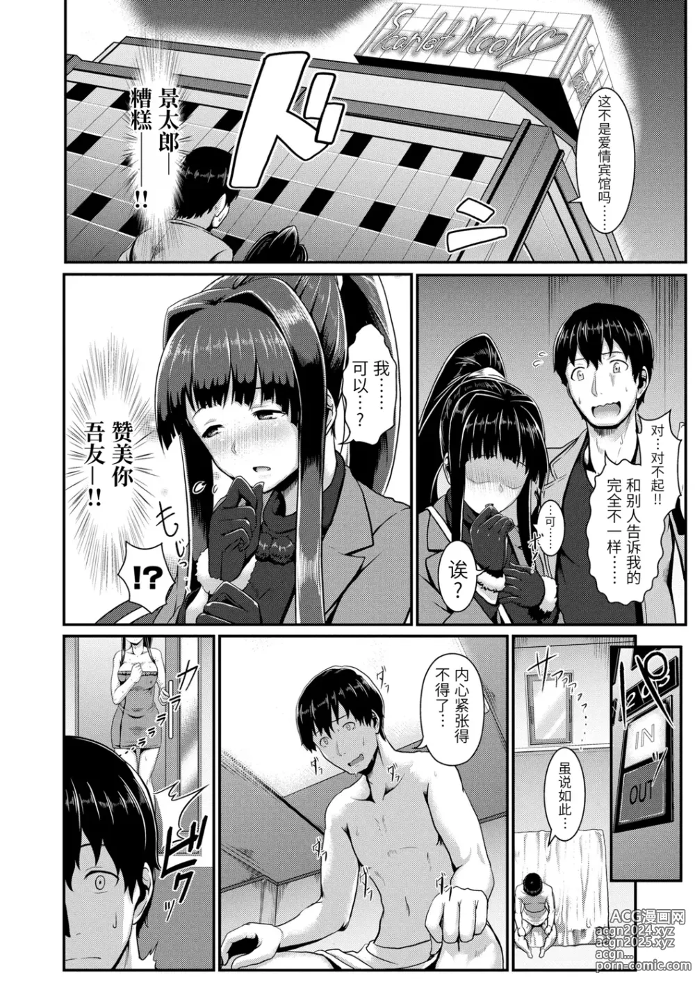 Page 118 of manga Sakare Seishun!! Ragai Katsudou