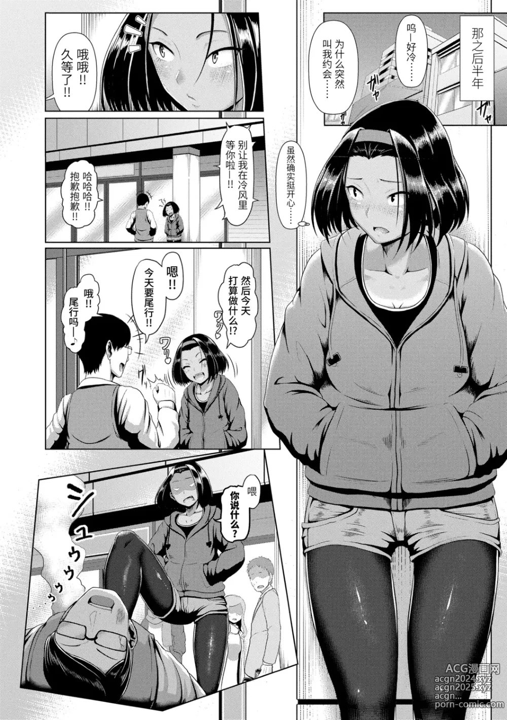 Page 140 of manga Sakare Seishun!! Ragai Katsudou