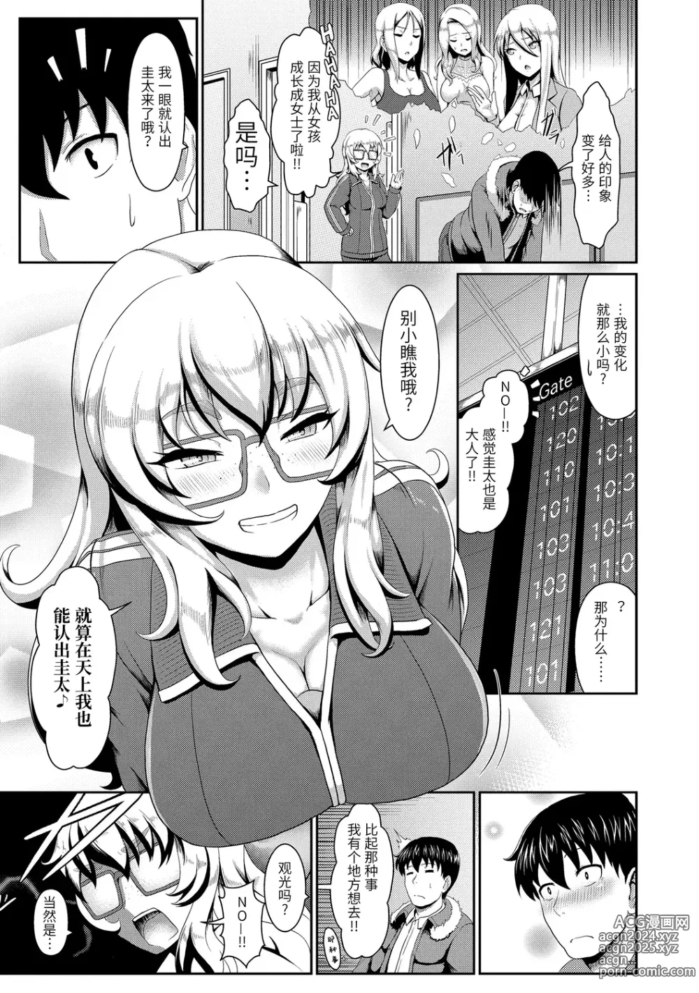 Page 157 of manga Sakare Seishun!! Ragai Katsudou