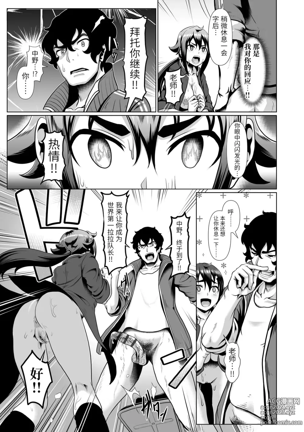 Page 185 of manga Sakare Seishun!! Ragai Katsudou