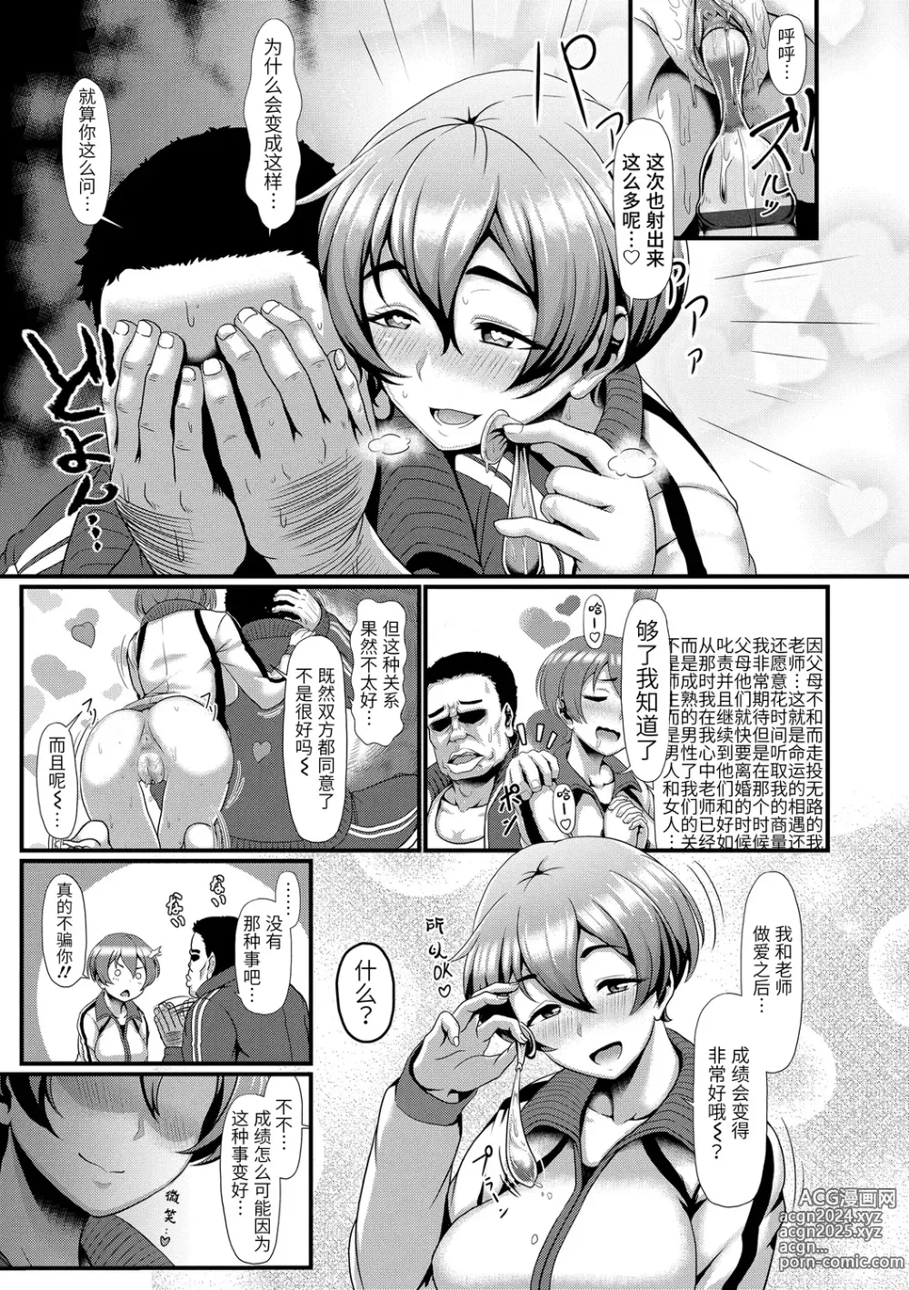 Page 7 of manga Sakare Seishun!! Ragai Katsudou