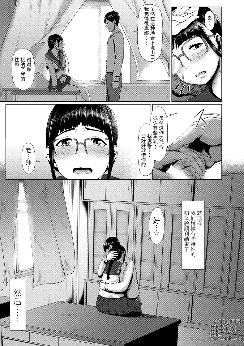 Page 87 of manga Sakare Seishun!! Ragai Katsudou