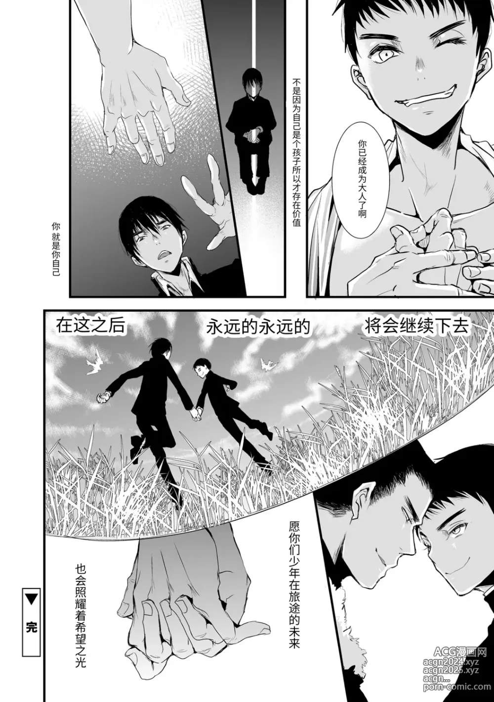 Page 116 of manga Otona no Omocha