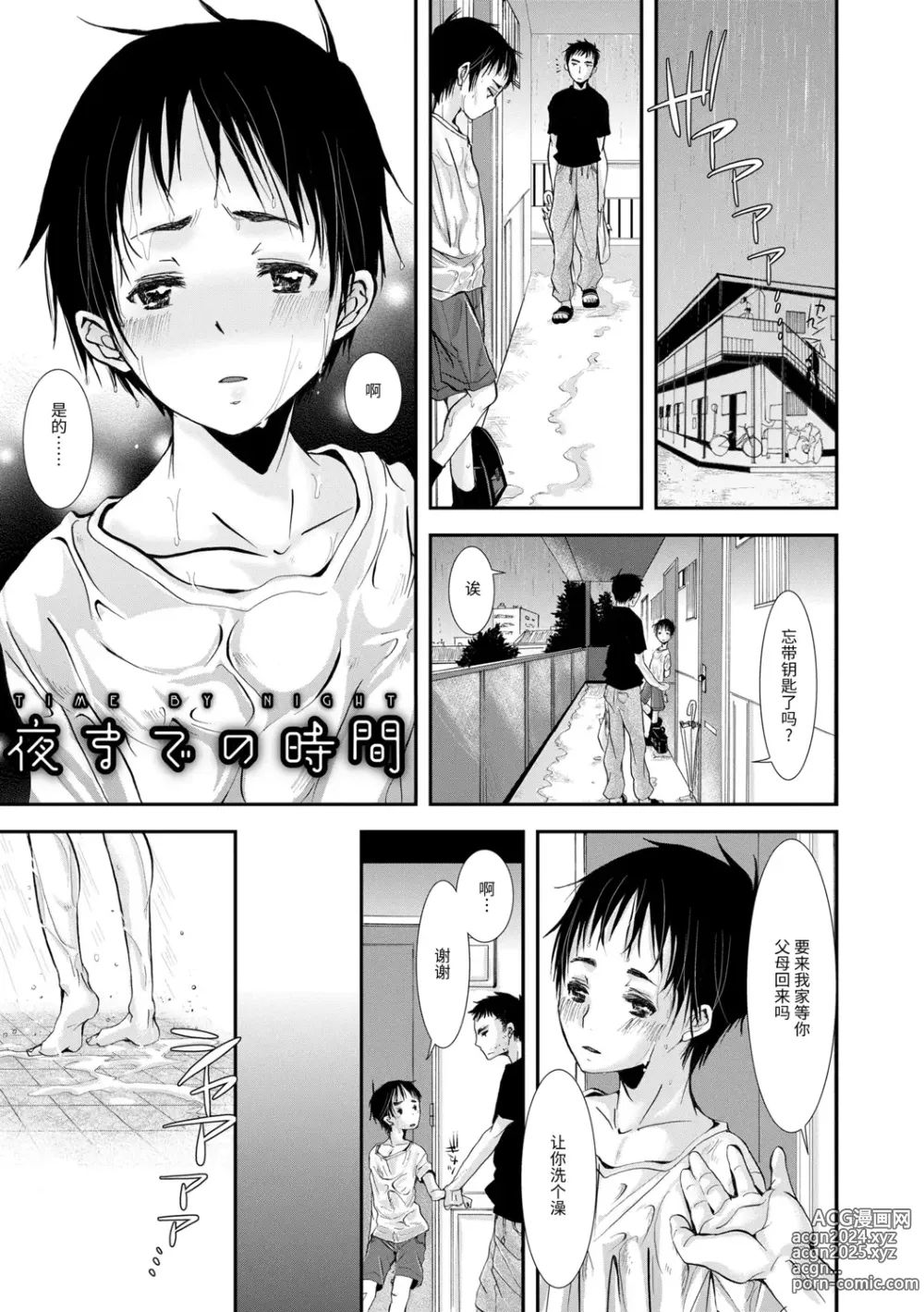 Page 117 of manga Otona no Omocha