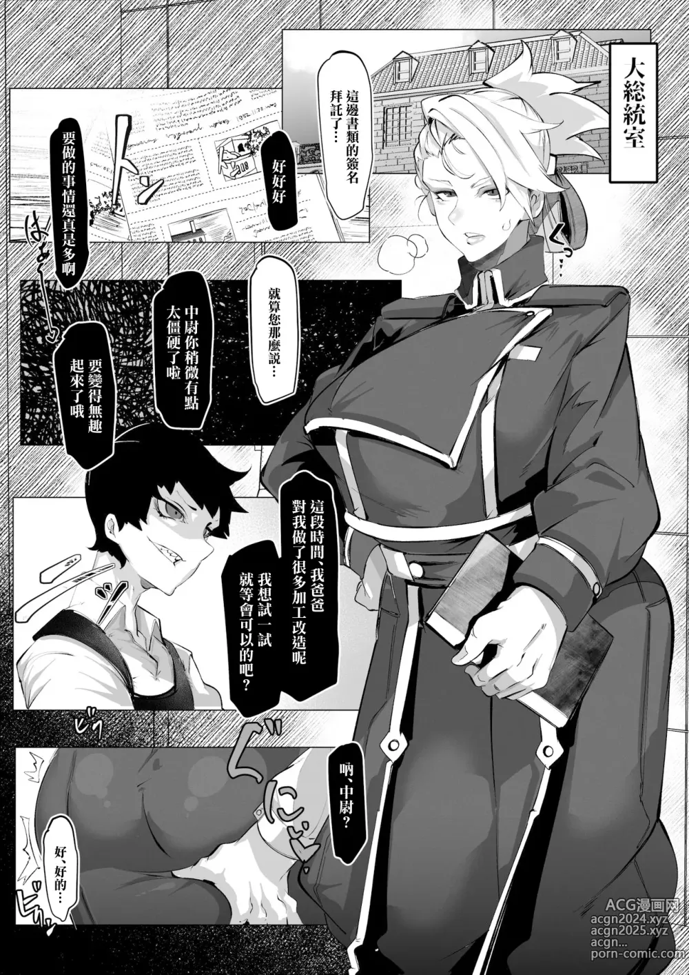 Page 2 of doujinshi 霍克艾中尉似乎要成為肉便器擔當秘書了