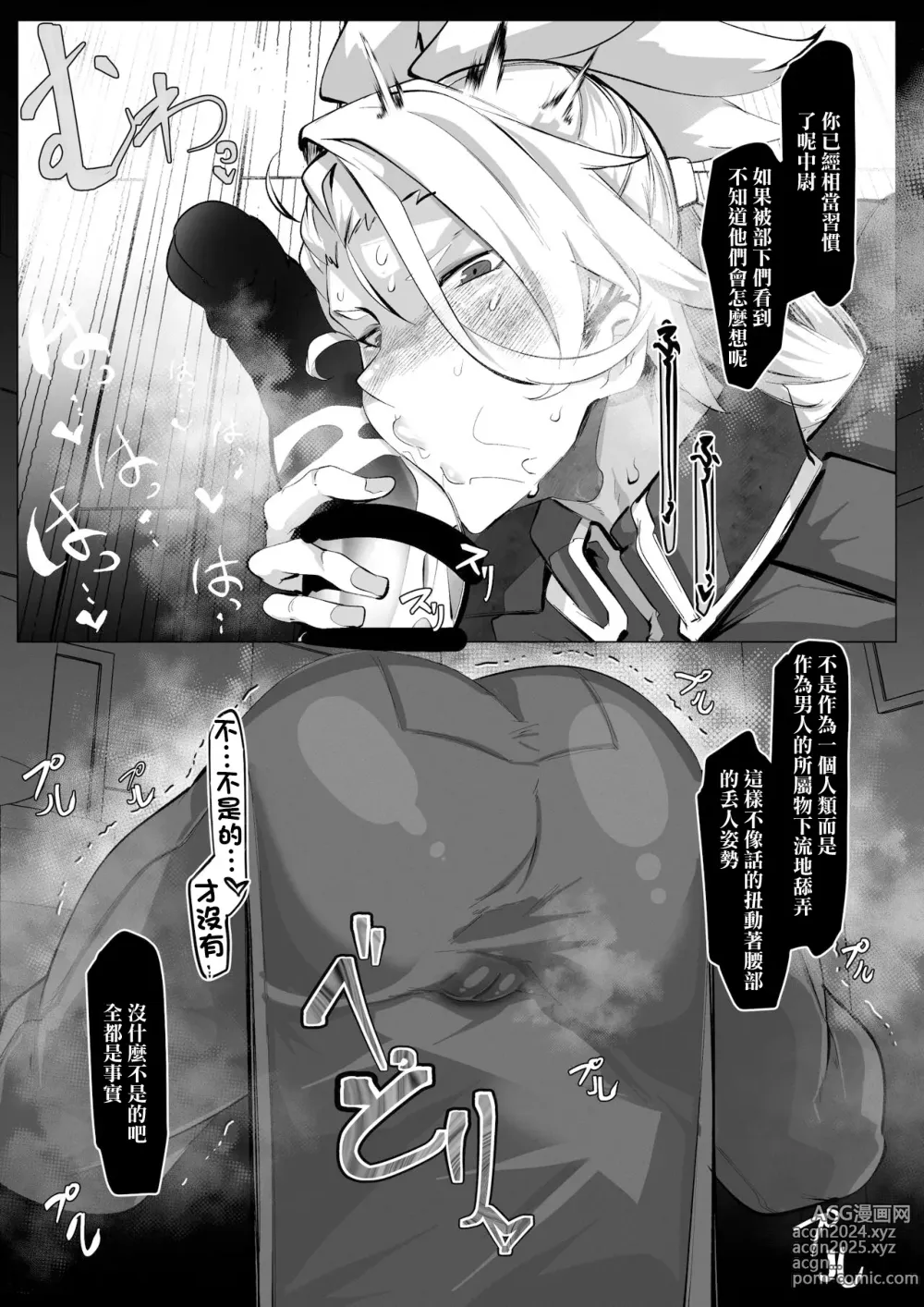 Page 4 of doujinshi 霍克艾中尉似乎要成為肉便器擔當秘書了