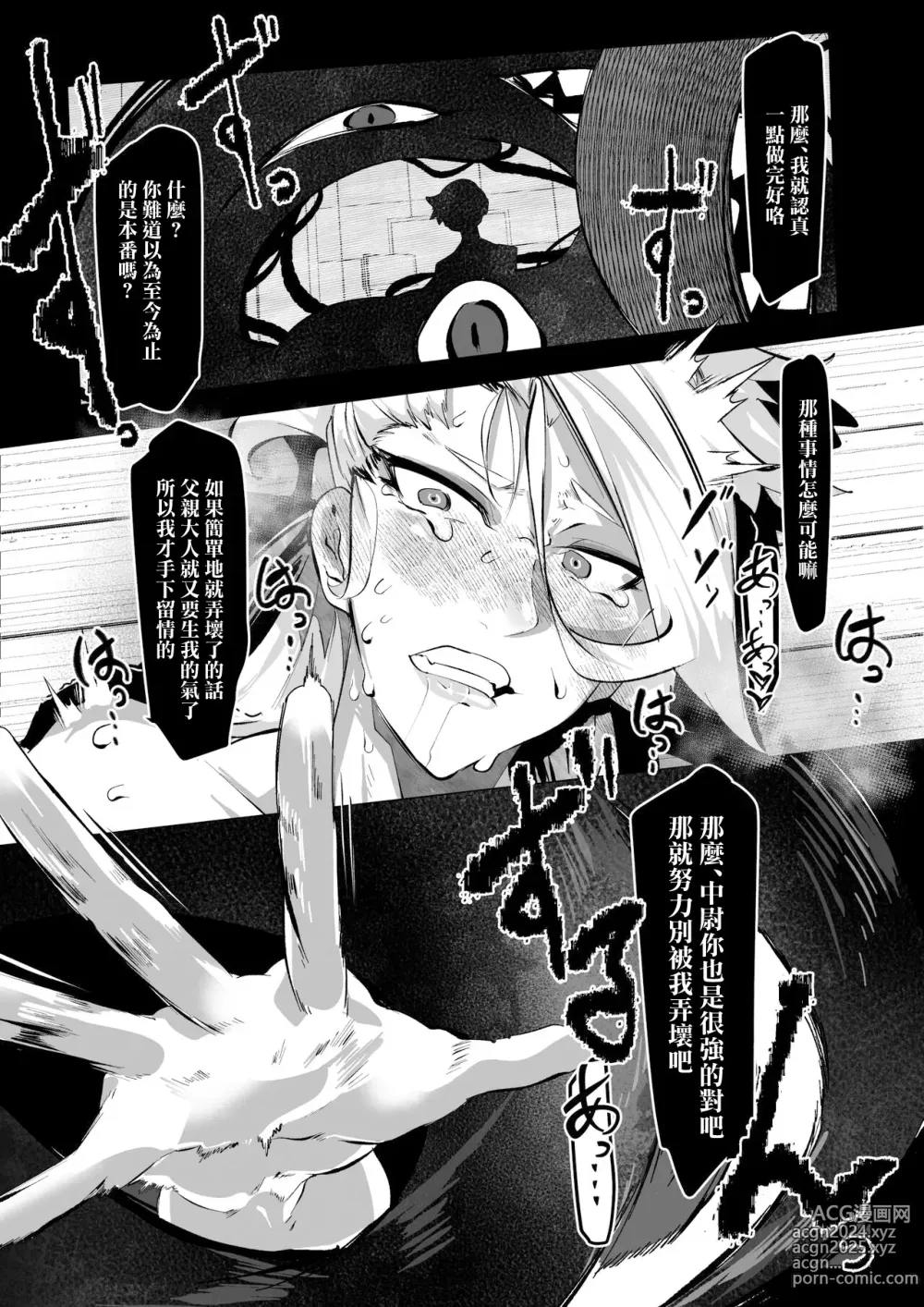 Page 10 of doujinshi 霍克艾中尉似乎要成為肉便器擔當秘書了