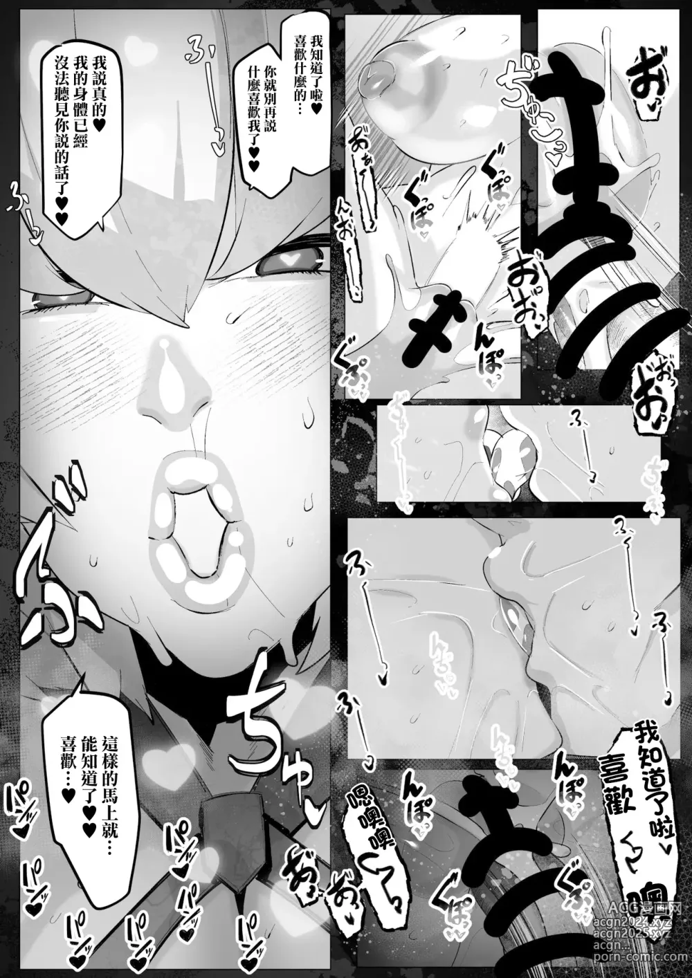 Page 8 of doujinshi 克萊門汀胸部狂攻