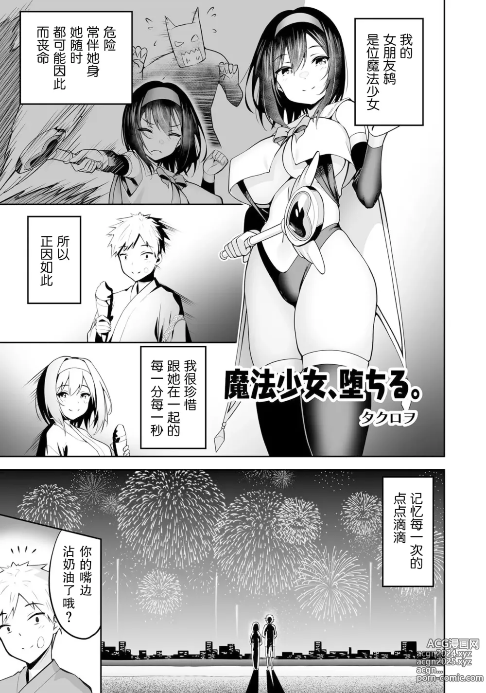 Page 1 of manga 魔法少女、堕落了。