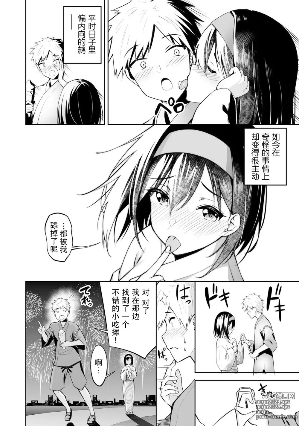 Page 2 of manga 魔法少女、堕落了。