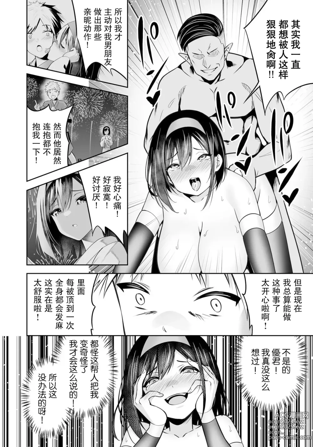 Page 14 of manga 魔法少女、堕落了。