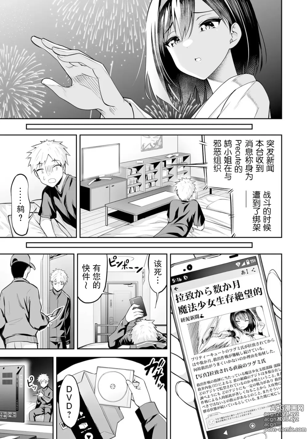 Page 3 of manga 魔法少女、堕落了。