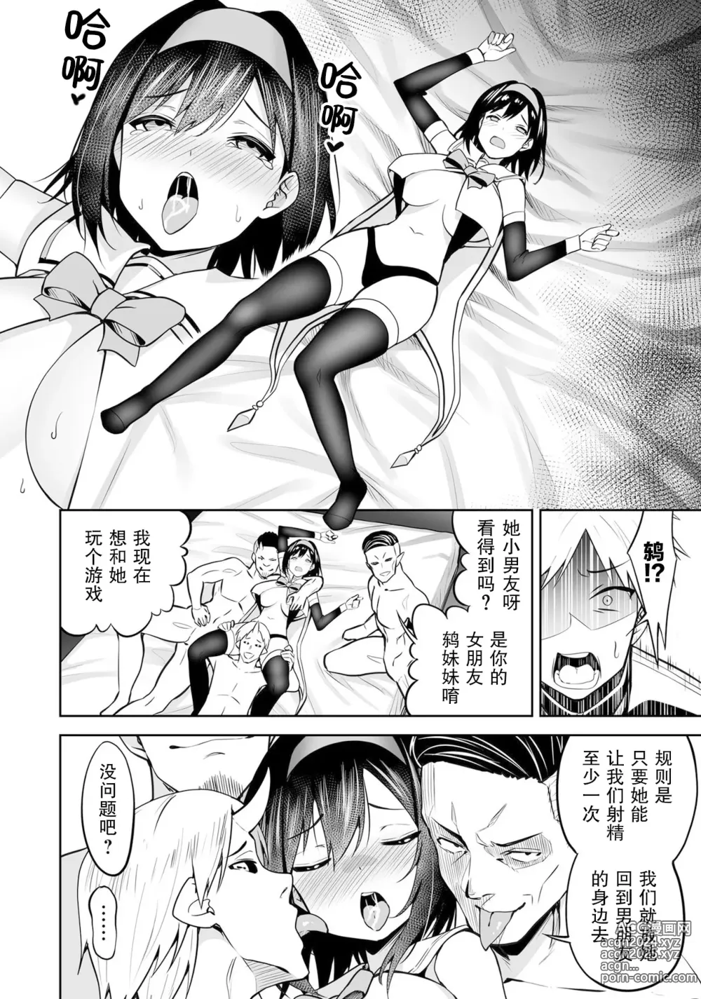 Page 4 of manga 魔法少女、堕落了。