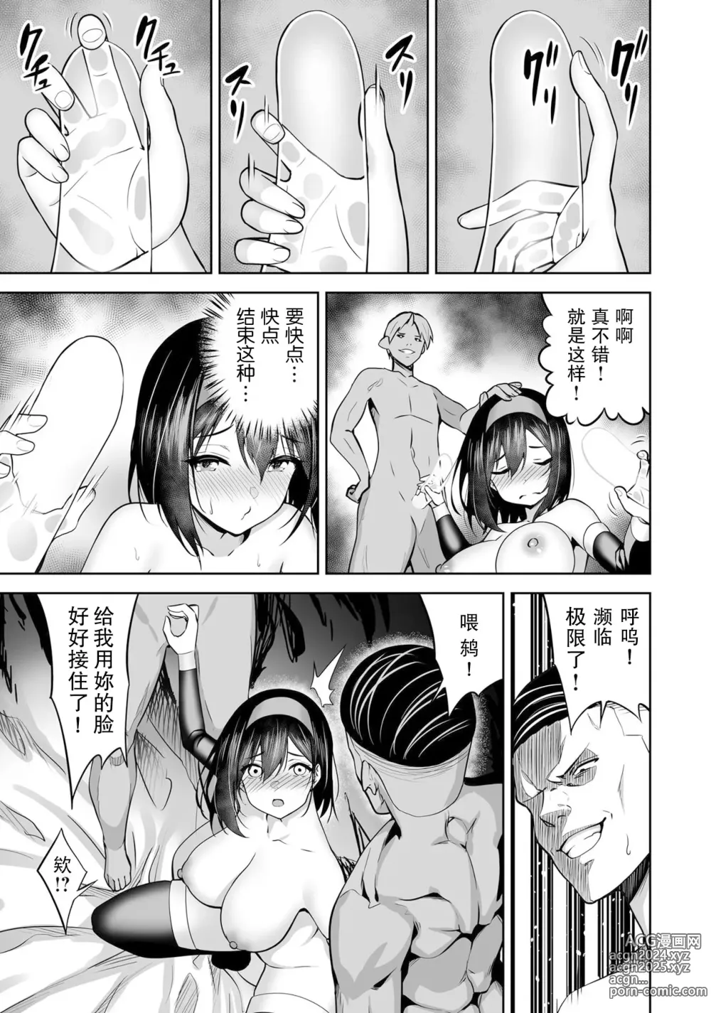 Page 9 of manga 魔法少女、堕落了。