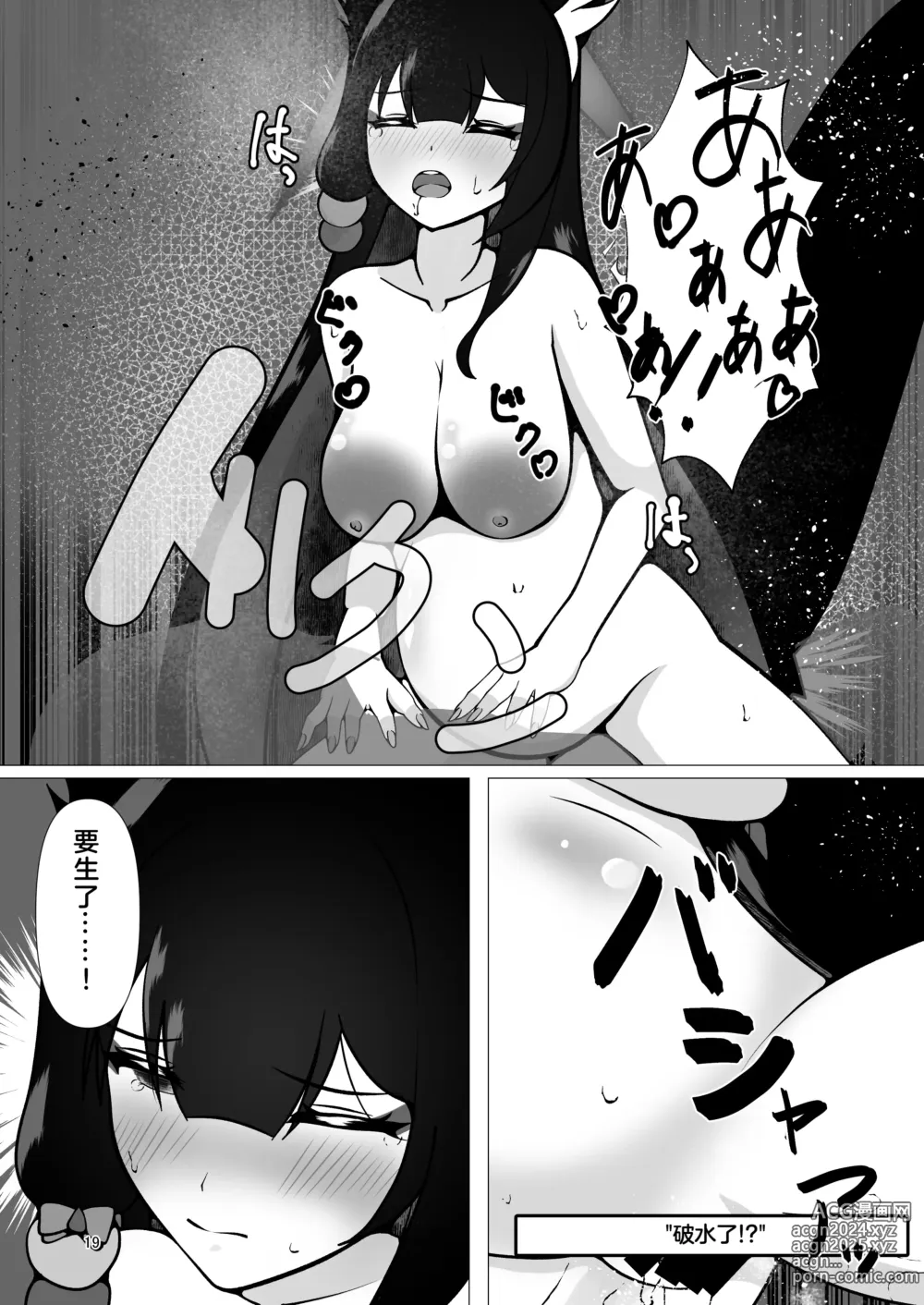 Page 19 of doujinshi Ringetsu Ecchi de Wakamo mo Aka-chan mo Aishichau Hon