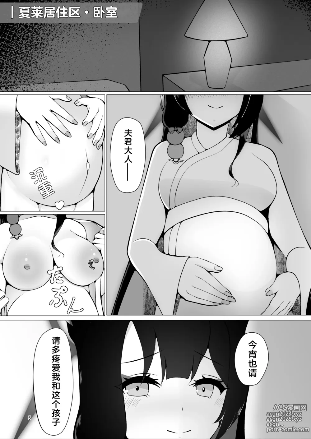 Page 5 of doujinshi Ringetsu Ecchi de Wakamo mo Aka-chan mo Aishichau Hon