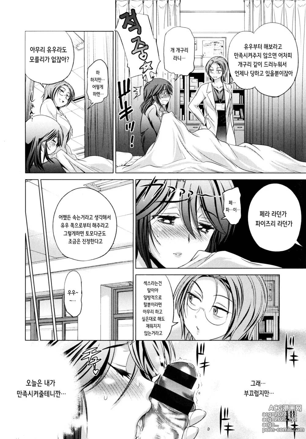 Page 103 of manga 아네코모리 plus