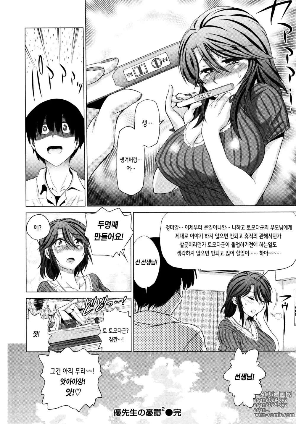 Page 125 of manga 아네코모리 plus