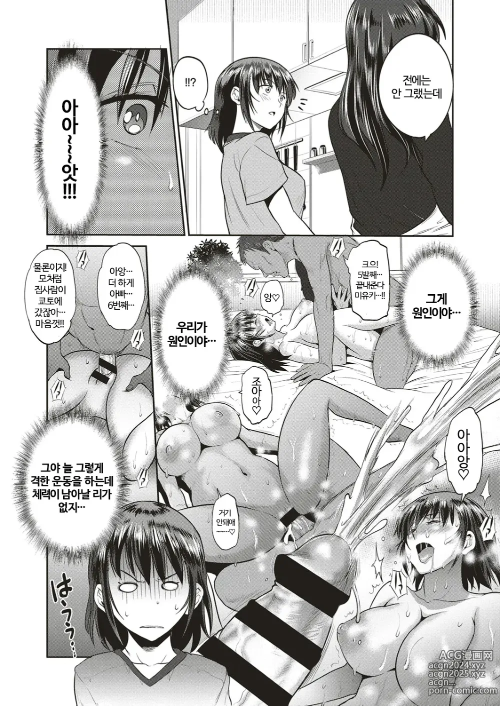 Page 149 of manga 아네코모리 plus