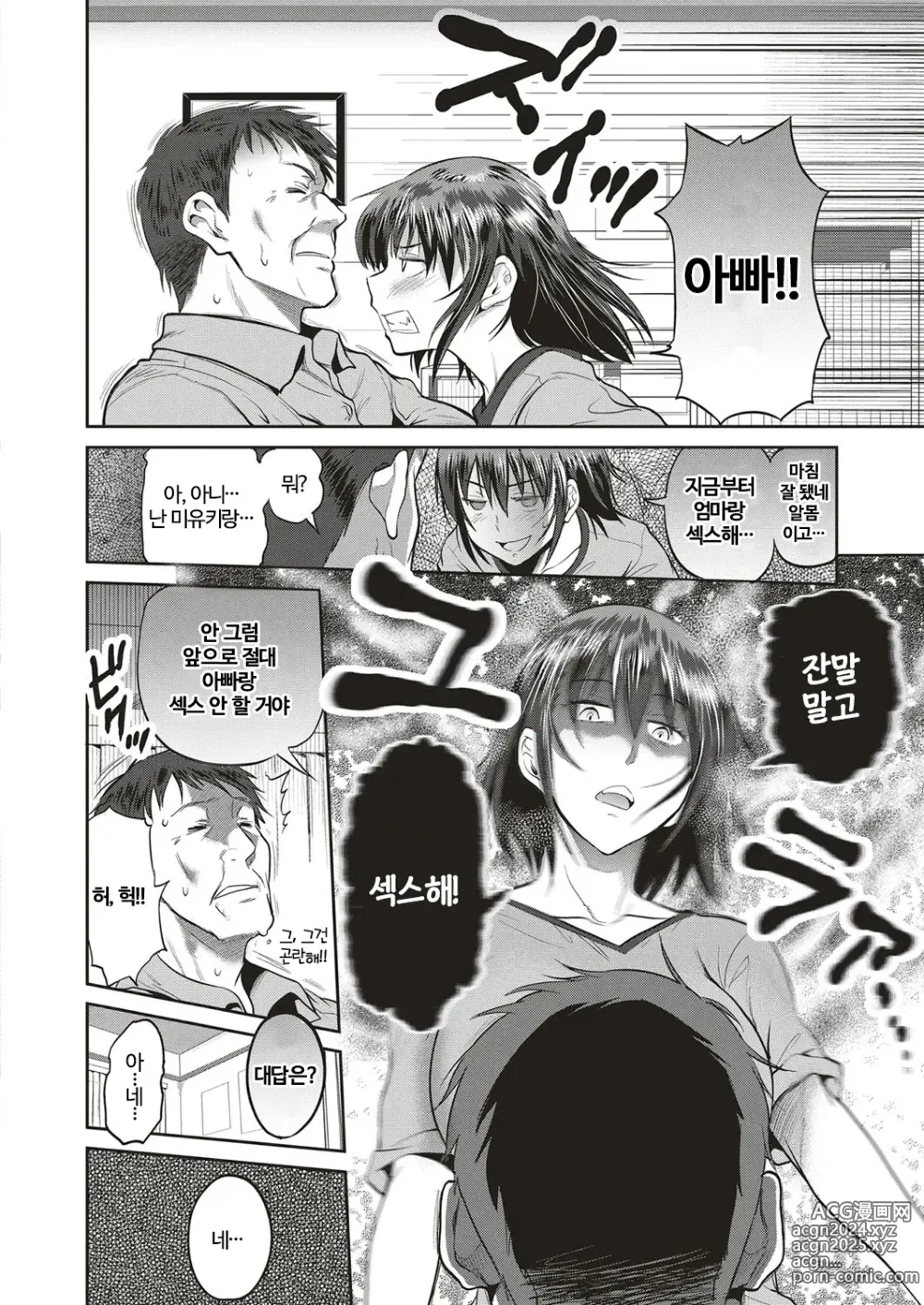 Page 151 of manga 아네코모리 plus