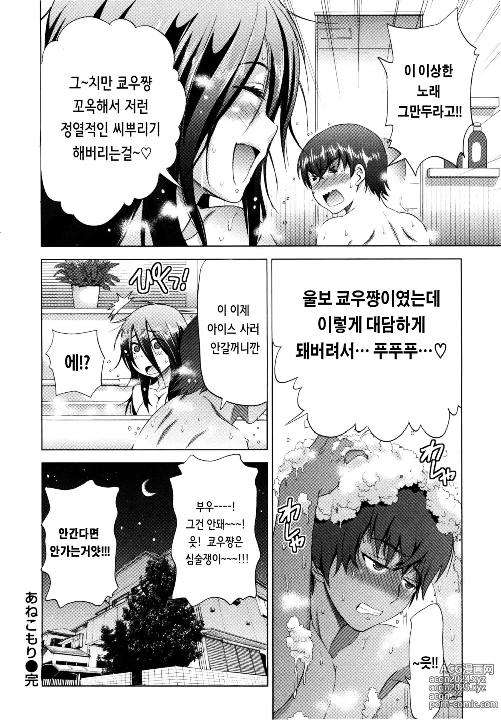 Page 35 of manga 아네코모리 plus