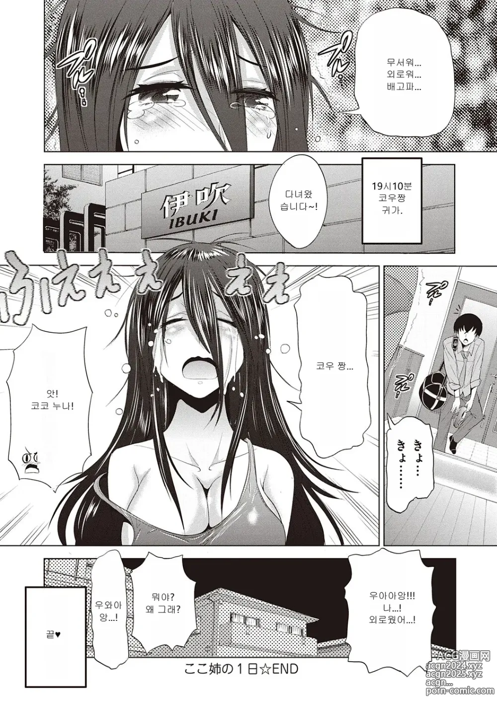 Page 57 of manga 아네코모리 plus