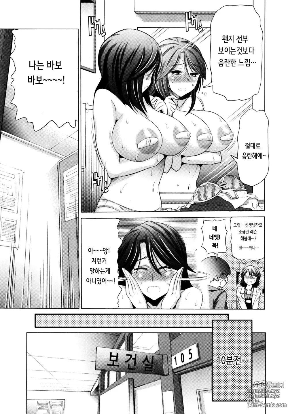 Page 62 of manga 아네코모리 plus