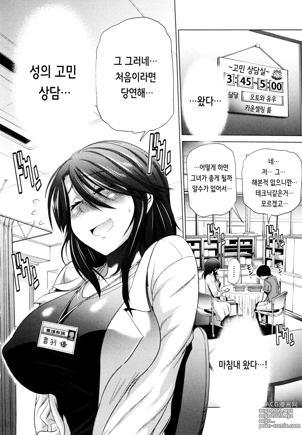 Page 63 of manga 아네코모리 plus